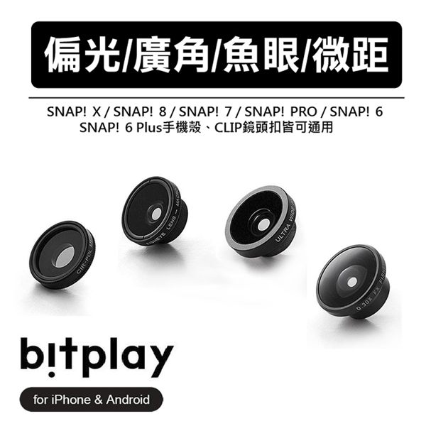 本商品僅適用於bitplay出的商品