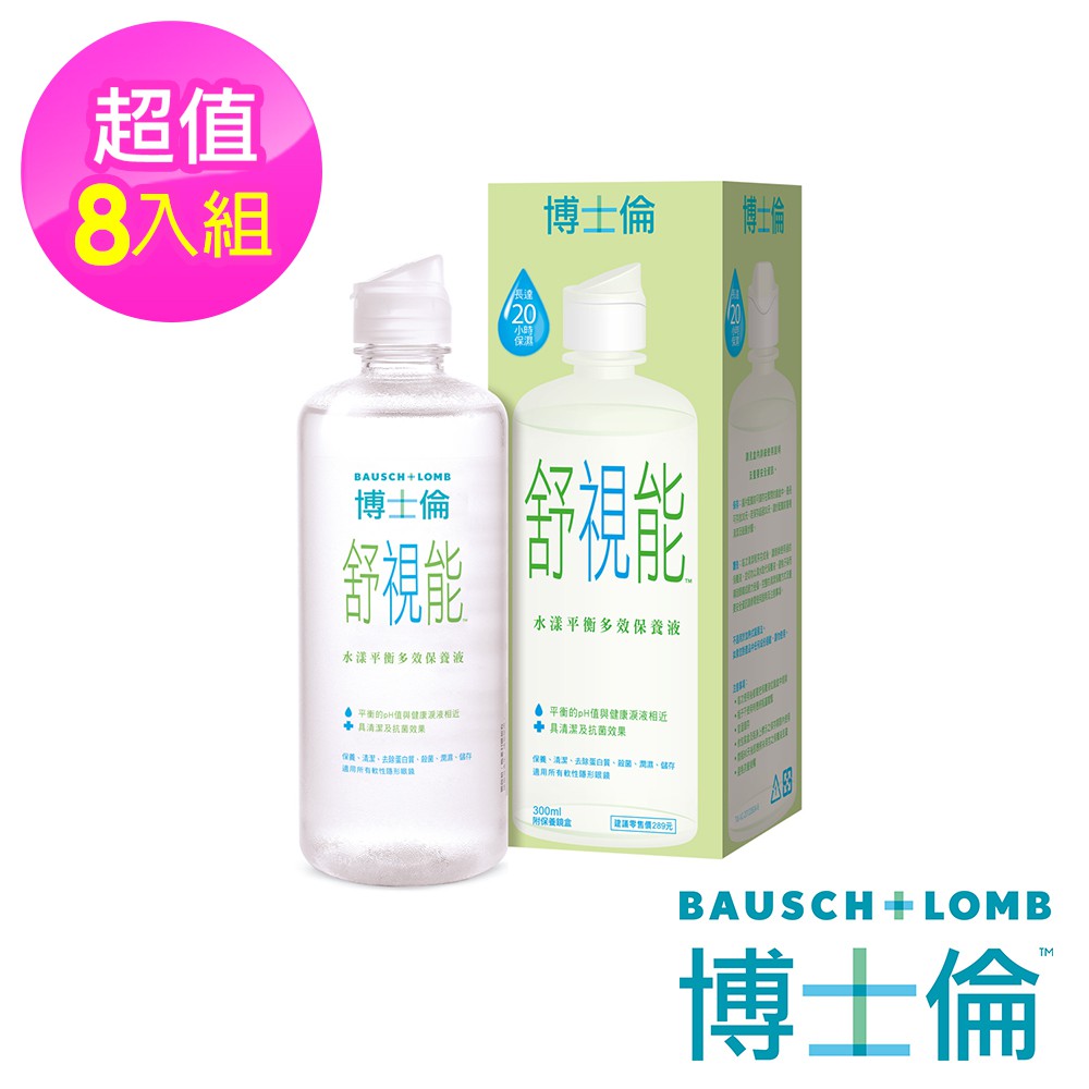 【博士倫】舒視能水漾平衡保養液300ml 8入組