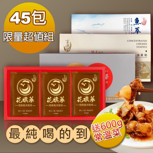 先進技術濃郁蜜糖色迷人香氣 含豐富人體必需胺基酸膠原蛋白 高溫滅菌保存技術常溫保存 商品養生滴雞精+膠原魚精+花旗蔘烏骨雞精 品牌享溫馨 規格每盒15包共45包 每包60ml5% 產地台灣 廠商名稱饗