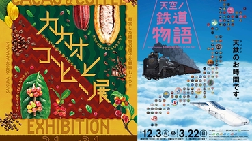 2020年2月東京大阪展覽推薦6選 新年來點不一樣的體驗吧！