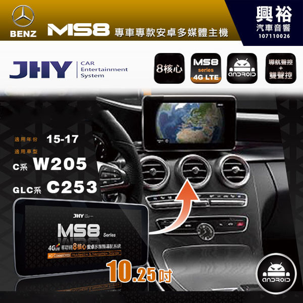 【JHY】15~17年BENZ W205/C253 MS8安卓多媒體主機10.25吋螢幕＊送4G聯網+LiTV影視1年