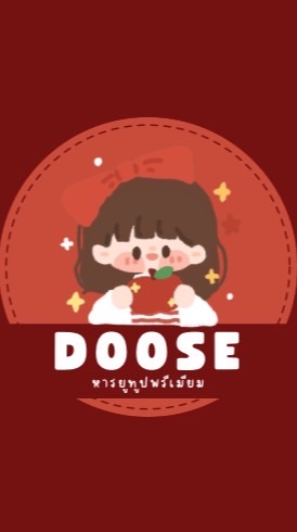 หารยูทูปพรีเมียม by doose