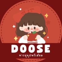หารยูทูปพรีเมียม by doose
