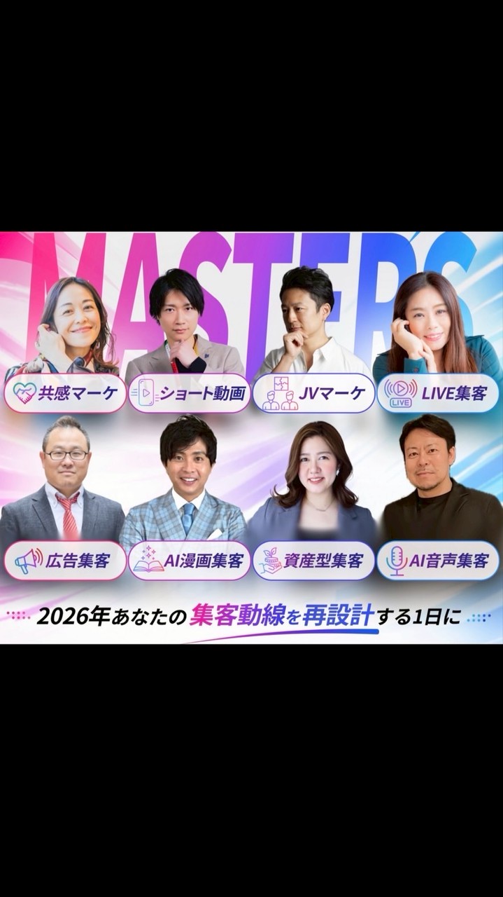 Marketing Masters 2026