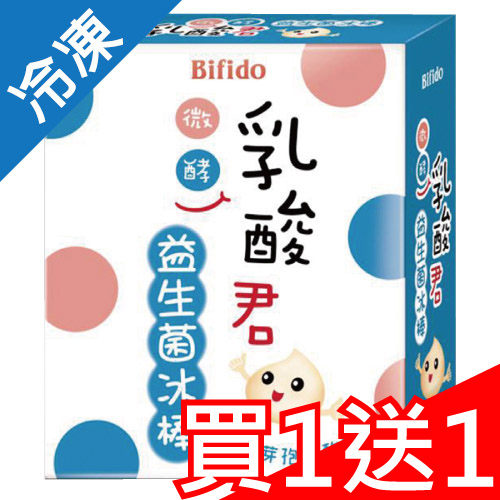 ★買一送一★乳酸君棒棒原味 80G*5入/盒【愛買冷凍】