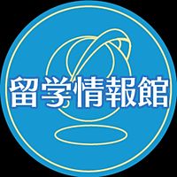 留学情報館