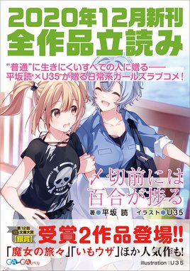 ｇａ文庫 ｇａノベル２０２０年１２月の新刊 全作品立読み 合本版 ｇａ文庫 ｇａノベル２０２０年１２月の新刊 全作品立読み 合本版 えぞぎんぎつね Line マンガ