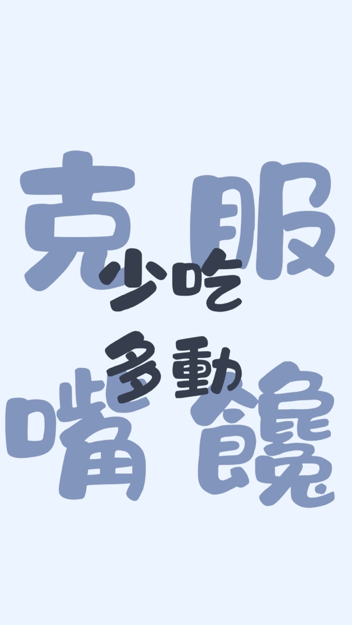 今天吃什麼
