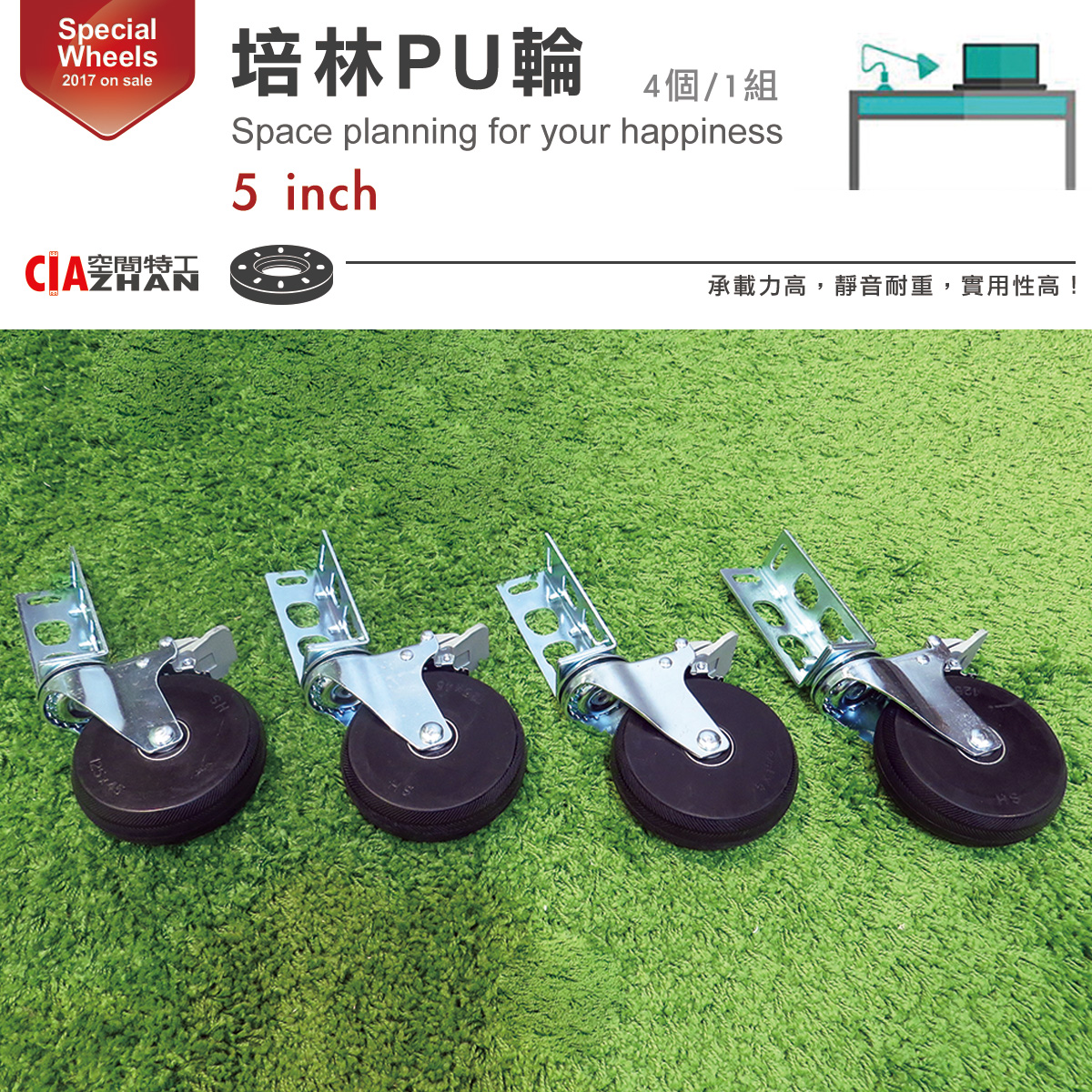 培林輪 5吋PU輪 (4個/1組) 含角鋼座 車輪 推車輪 萬向活動輪 輪軸 靜音輪【空間特工】角鋼配件專家。人氣店家空間特工Ciazhan的☆ 新品上市 ☆、本月HOT最新品有最棒的商品。快到日本N