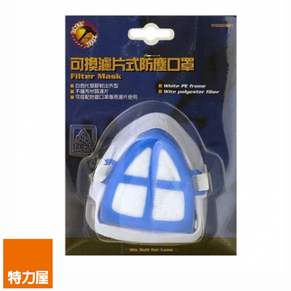 可換濾片式防塵口罩 FM302