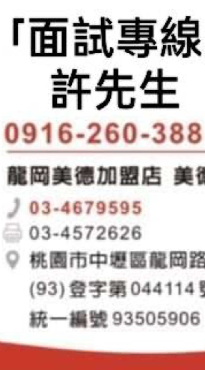 中壢地產/google搜：美德地產有限公司