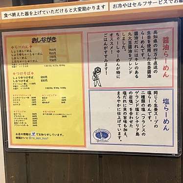 TETSU-MANさんが投稿した東和泉ラーメン専門店のお店柳麺かいと/ヤナギメンカイトの写真