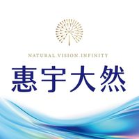 惠宇大然 (13期 超級未來)