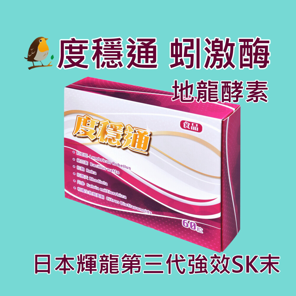 度穩通蚓激酶 日本輝龍KIRYU第三代強效SK超級紅蚯蚓酵素 400mg*60顆/盒