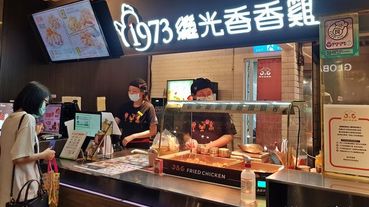 [台北] 椒、麻、香、酥讓人忍不住一口接一口的繼光香香雞「川麻雞排」