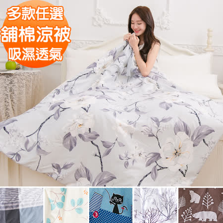 ◆ 5X6尺，加大尺寸設計 ◆ 嚴選日本大和涼感，提升涼被透氣微涼程度 ◆ 採用3M大廠吸濕排汗藥劑，透氣性良好 ◆ TTRI紡織所專業檢測，品質安心 ◆ 經SGS毒物驗證，色牢佳且不易褪色 ◆ MI