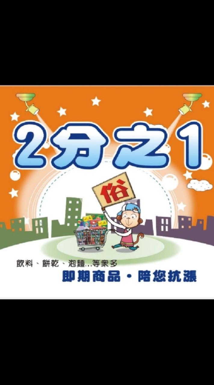 潮州二分之一團購群