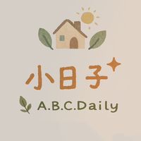 🌟小日子 A.B.C.Daily🌿