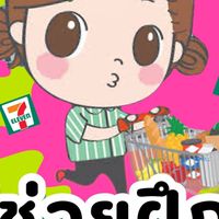 ผู้ช่วยฝึกหัด ฝ่ายณัฐณิชา