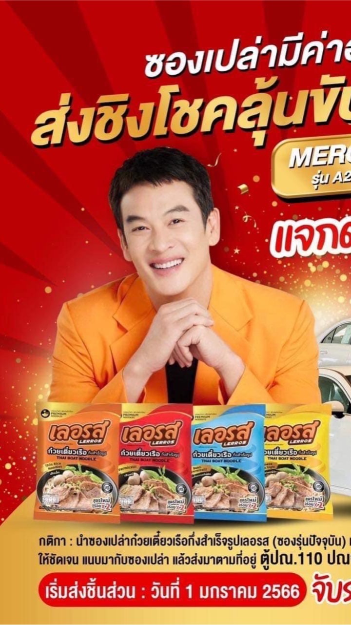 ก๋วยเตี๋ยวเรือเลอรส No.1