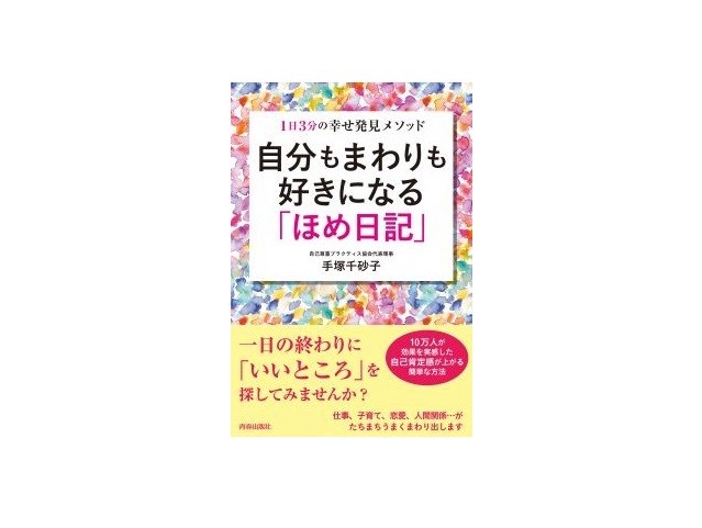 1日の終わりに自分をほめよう