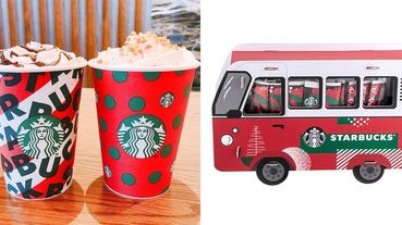 星巴克耶誕限定的「太妃核果風味那堤」、「薄荷風味摩卡咖啡」終於喝的到！還有超人氣台灣獨賣聖誕小車咖啡包值得收藏！