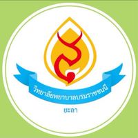 นักศึกษาพยาบาลศาสตร์ รุ่น 26 วพบ.ยะลา