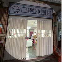 樹林團購-太平路