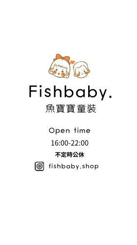魚寶寶童裝