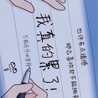 Like的emo文案館