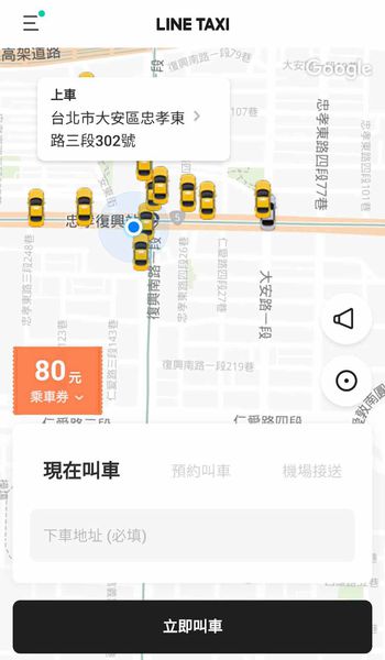 【免帶錢包免帶卡也能坐計程車】LINE TAXI計程車叫車平台-用LINE叫車輕鬆簡單免等待，新用戶贈送80元乘車卷，天天乘車優惠長期搭車省更多