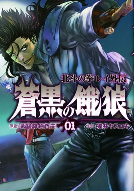 銀の聖者 北斗の拳 トキ外伝 銀の聖者 北斗の拳 トキ外伝 ３巻 武論尊 Line マンガ