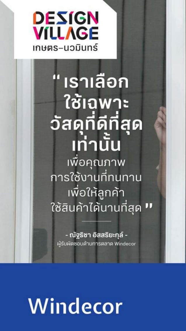 WINDECOR | อันดับ 1 ด้านมุ้งพับจีบ ม่านม้วน กันสาด OpenChat