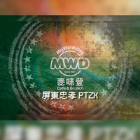 麥味登-屏東忠孝店IG : mwd_ptzx220624