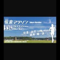 LR佐倉マラソン2024