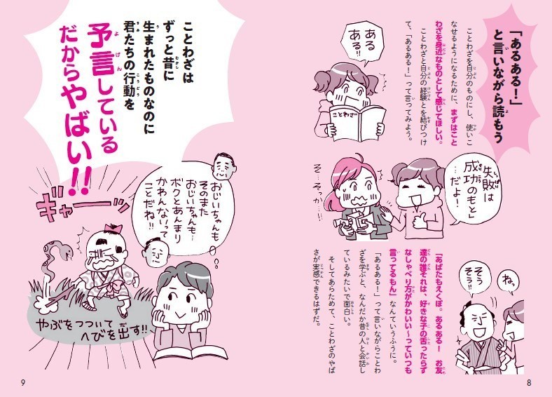 注目の新刊 小 中学生が思わず あるある とハマる ことわざ 本