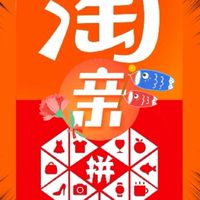 拼多多/掏寶代購社群(無須任何手續費）