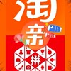 拼多多/掏寶代購社群(無須任何手續費）