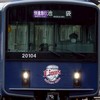 西武鉄道関連情報共有所