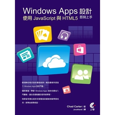 WindowsApps設計即刻上手(使用JavaScri5)
