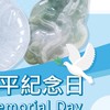 夢玉翡翠神奇海螺