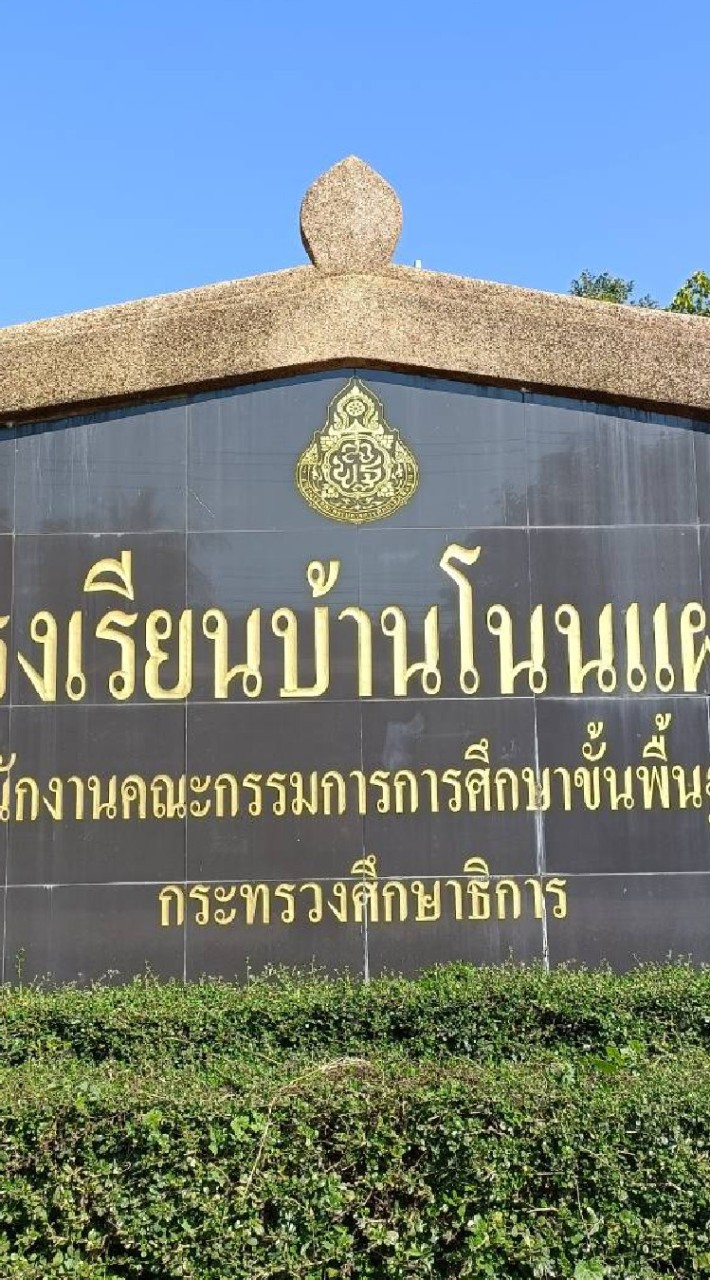ผ้าป่าสามัคคี รร.บ้านโนนแฝก