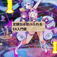 低額から始められるEA入門館　総合案内所【FX 自動売買 半裁量】