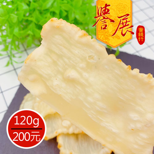 【譽展蜜餞】澎湖大捲片 120g/200元