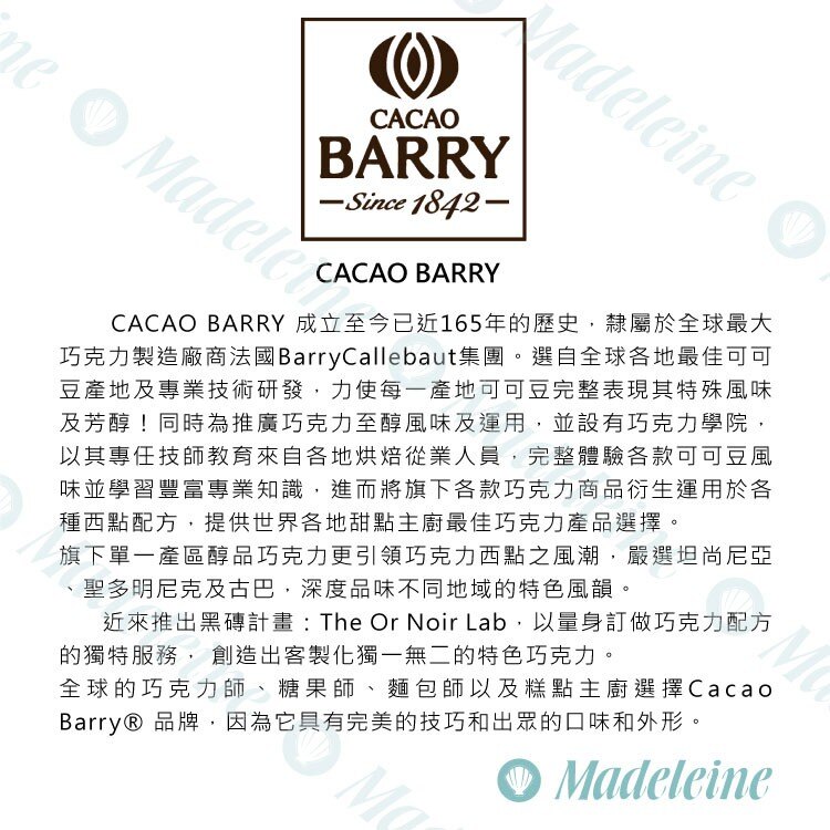 [ 頂級巧克力 ] 法國CACAO BARRY 74%多明尼加翡翠調溫醇黑巧克力 (鈕扣型)