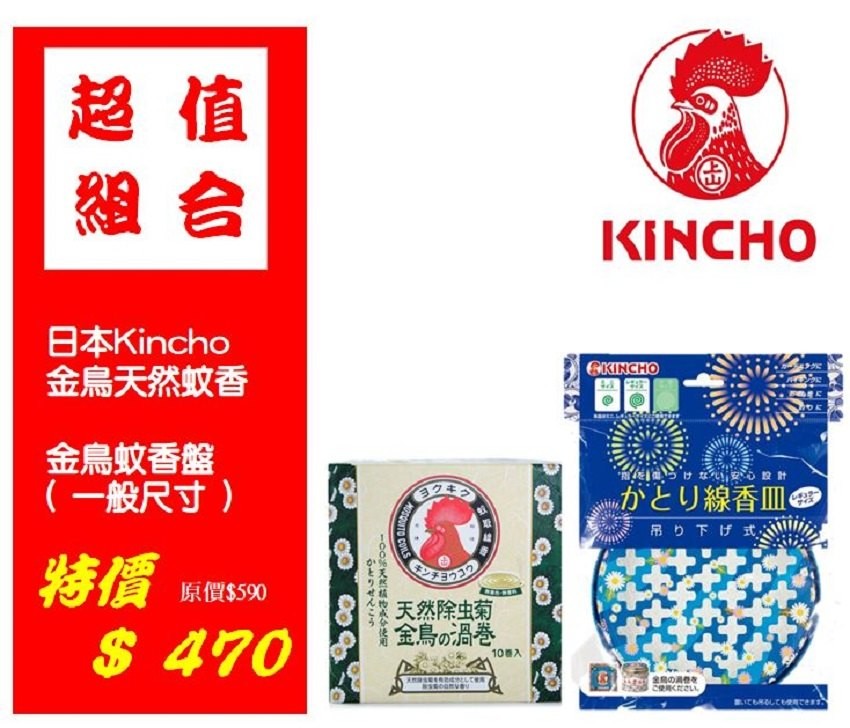 【日本金鳥】渦卷-天然除蟲菊蚊香+蚊香盤