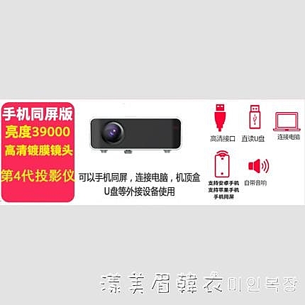 投影儀家用小型便攜式高清4K無線同屏可以連手機一體機投影機wifi墻上看電影白天墻