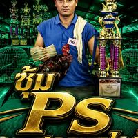 นัย&จ้าวสามฟาร์ม