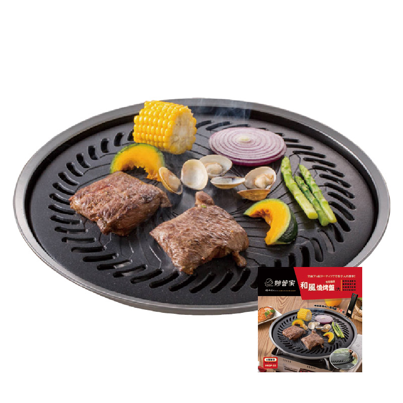 妙管家和風大烤盤