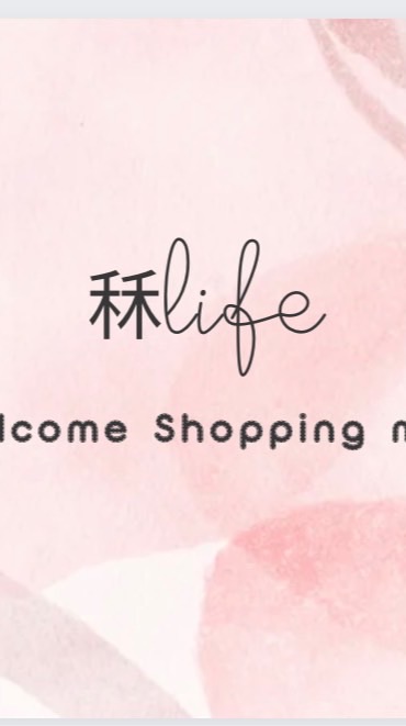 秝Life百貨